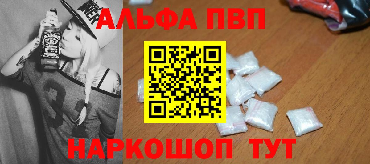 Альфа ПВП  APVP Соль  Альфа ПВП VHQ  Вход с VPN  Евпатория  Alpha-PVP VHQ 