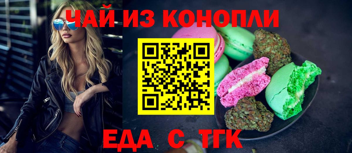 Евпатория  Еда ТГК конопля  Вход с VPN 