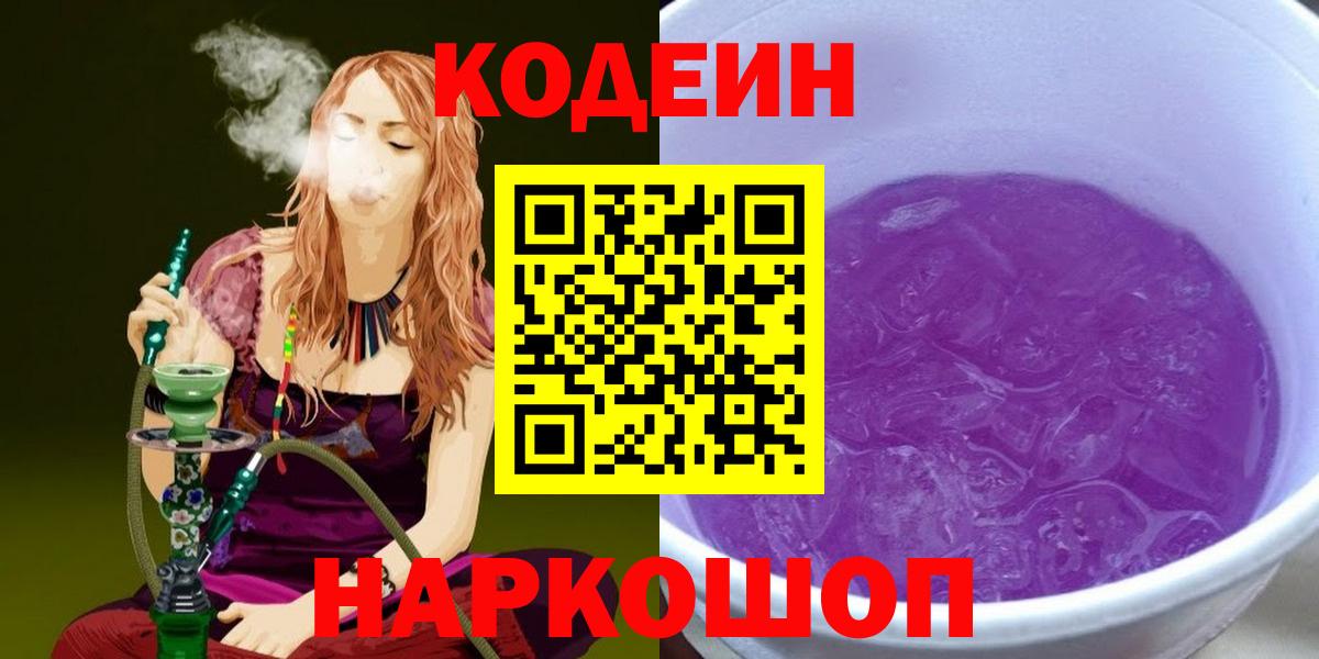 Кодеин напиток Lean (лин)  Кодеиновый сироп Lean напиток Lean (лин)  Евпатория  Вход с VPN 