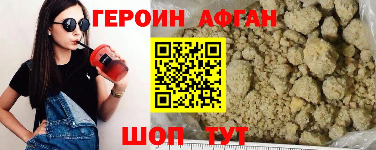 Героин герыч Евпатория
