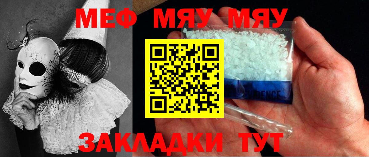 Меф кристаллы Евпатория