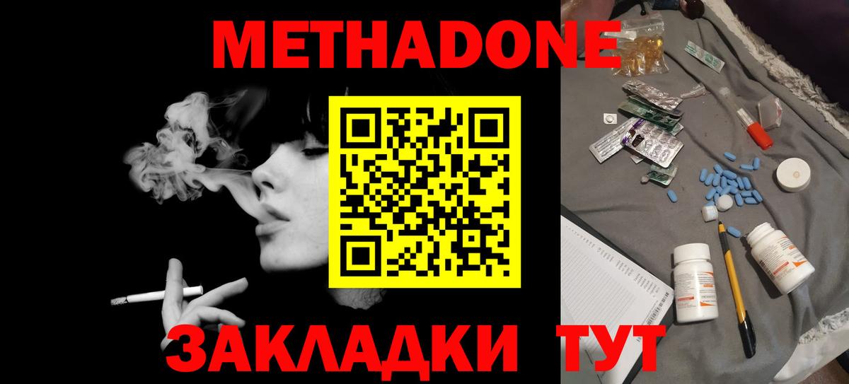 Метадон methadone  Вход с VPN  Метадон белоснежный  omg ССЫЛКА  Евпатория 